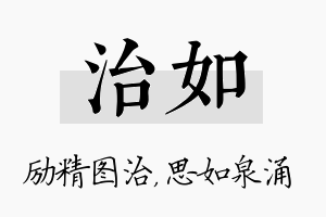 治如名字的寓意及含义