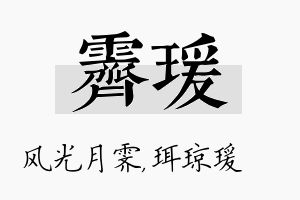 霁瑗名字的寓意及含义