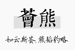 荟熊名字的寓意及含义