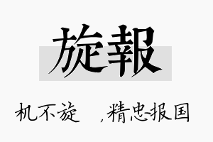 旋报名字的寓意及含义