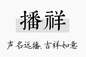 播祥名字的寓意及含义