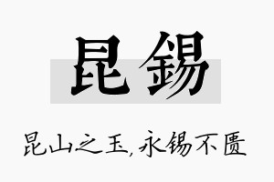 昆锡名字的寓意及含义