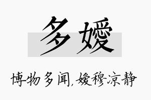 多嫒名字的寓意及含义