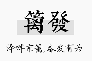 篱发名字的寓意及含义