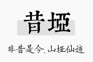 昔垭名字的寓意及含义