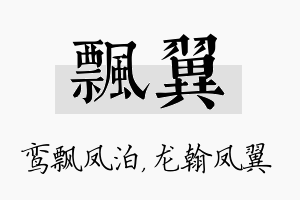 飘翼名字的寓意及含义