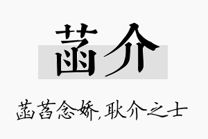 菡介名字的寓意及含义