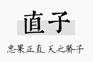 直子名字的寓意及含义