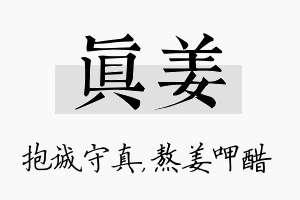 真姜名字的寓意及含义