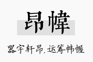 昂帏名字的寓意及含义