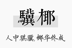 骥椰名字的寓意及含义