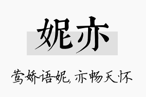 妮亦名字的寓意及含义