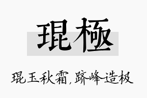 琨极名字的寓意及含义