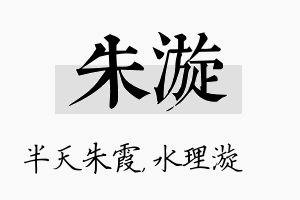 朱漩名字的寓意及含义