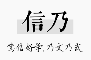 信乃名字的寓意及含义