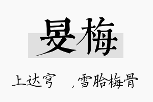 旻梅名字的寓意及含义