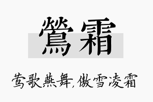 莺霜名字的寓意及含义