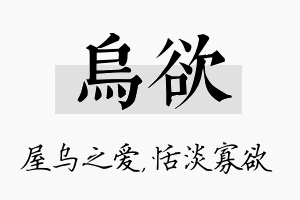 乌欲名字的寓意及含义