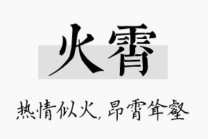 火霄名字的寓意及含义