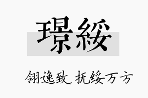 璟绥名字的寓意及含义