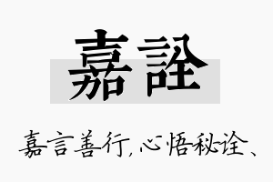 嘉诠名字的寓意及含义