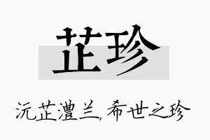 芷珍名字的寓意及含义