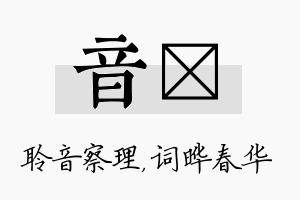 音晔名字的寓意及含义