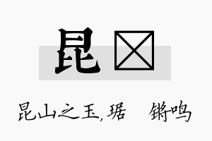 昆瑀名字的寓意及含义