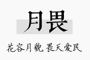 月畏名字的寓意及含义