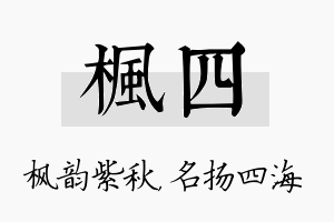 枫四名字的寓意及含义