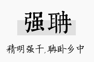 强聃名字的寓意及含义