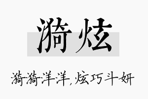 漪炫名字的寓意及含义