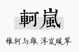 轲岚名字的寓意及含义