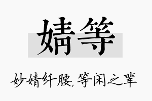 婧等名字的寓意及含义