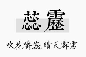 蕊雳名字的寓意及含义