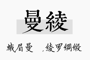 曼绫名字的寓意及含义