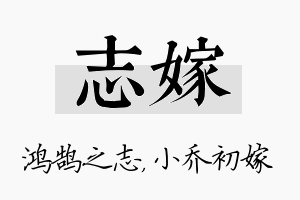 志嫁名字的寓意及含义