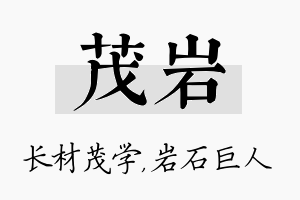 茂岩名字的寓意及含义