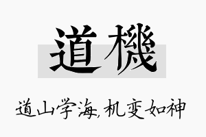 道机名字的寓意及含义