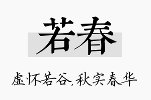 若春名字的寓意及含义