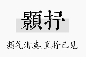 颢抒名字的寓意及含义