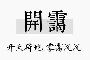 开霭名字的寓意及含义