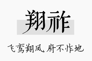 翔祚名字的寓意及含义