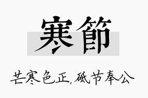 寒节名字的寓意及含义