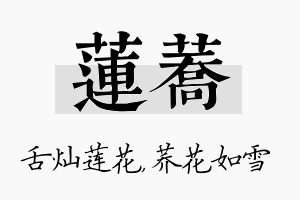 莲荞名字的寓意及含义