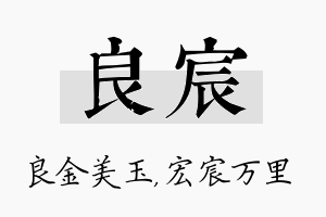 良宸名字的寓意及含义