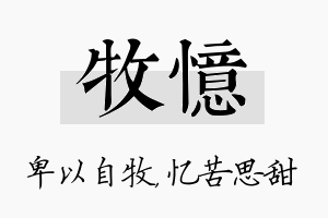 牧忆名字的寓意及含义