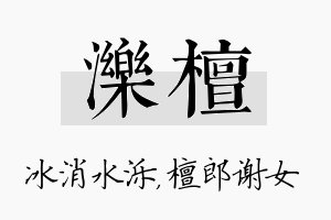 泺檀名字的寓意及含义