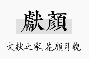 献颜名字的寓意及含义