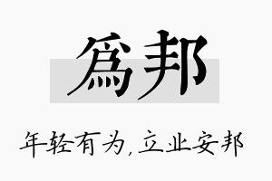 为邦名字的寓意及含义